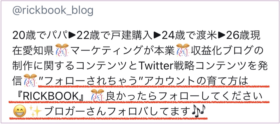 あなたもフォローしたくなるツイッターのプロフィールの書き方 テンプレあり Rickbook