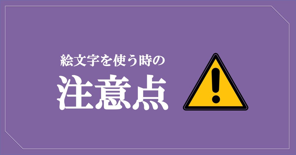 ワードプレスブログは絵文字を使うべき 使い方と注意点 徹底解説 Rickbook