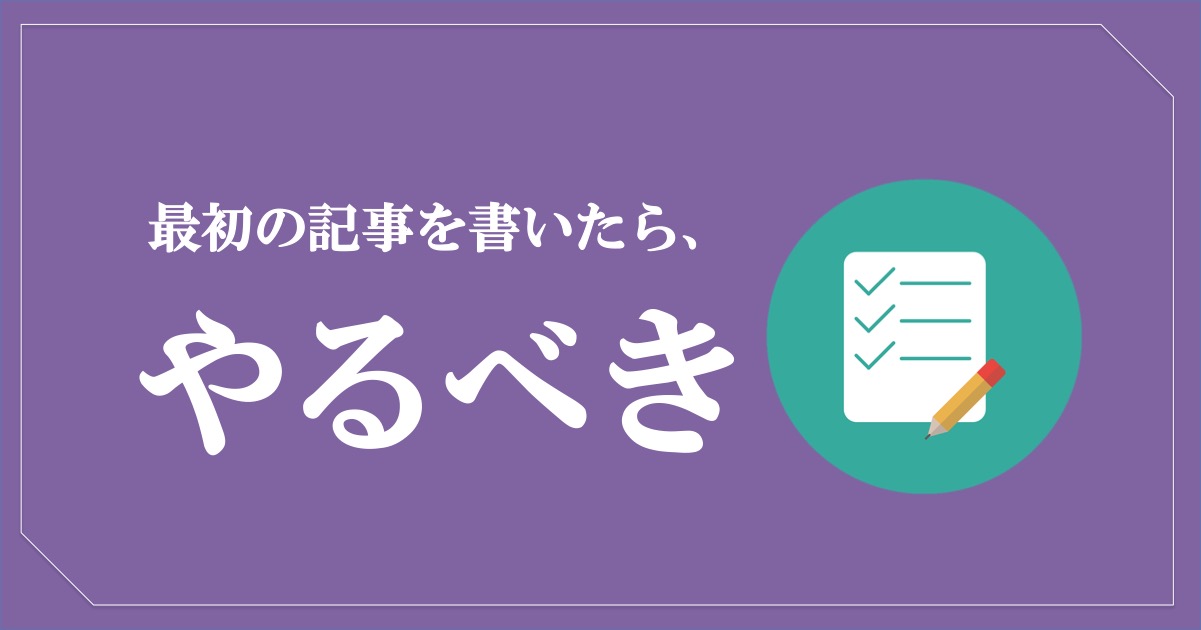 ブログで最初の記事は何を書けばok ただのプロフィールはng Rickbook